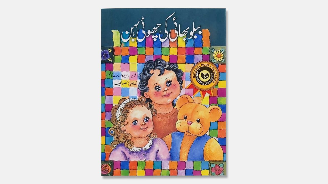 Babloo Bhai Ki Choti Behen