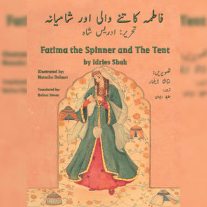 Fatima The Spinner and The Tent