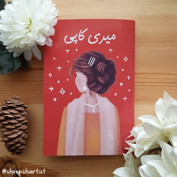 "Meri copy" (Dual language two-sided notebook)