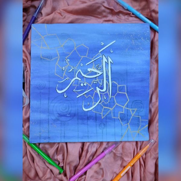 Name if Allah (Al Raheem) Calligraphy